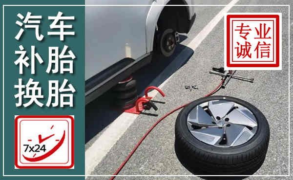 濠江汽车换轮胎,附近上门换轮胎电话