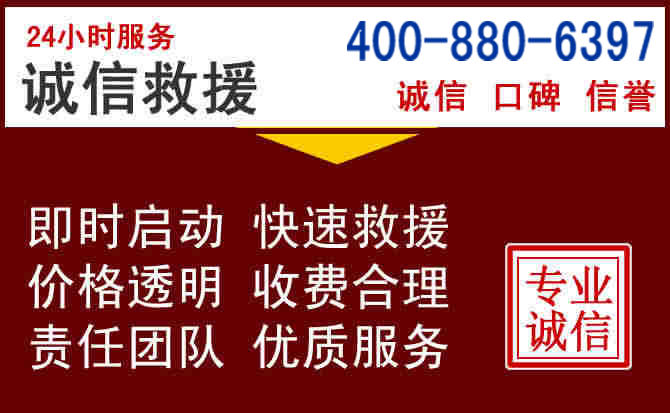 濠江汽车救援