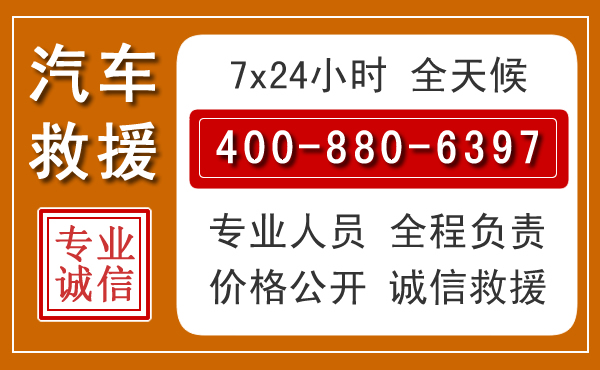 濠江汽车救援电话.jpg