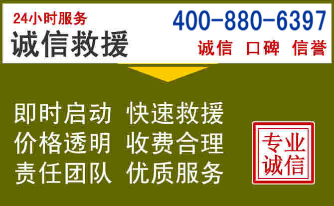 濠江汽车救援电话