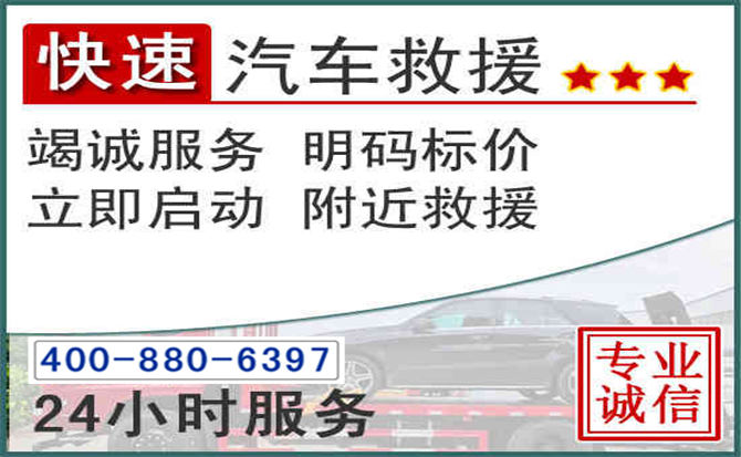 濠江长春拖车电话