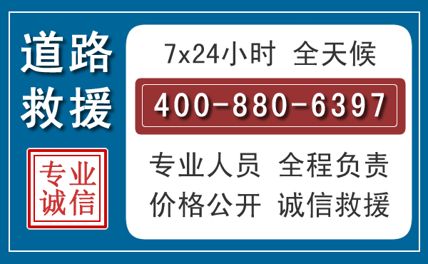 濠江长春拖车电话